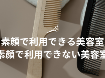 美容室