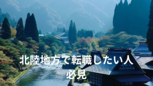 転職